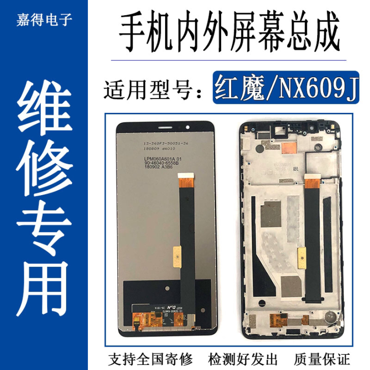 适用努比亚红魔一二代屏幕总成 nx609j...