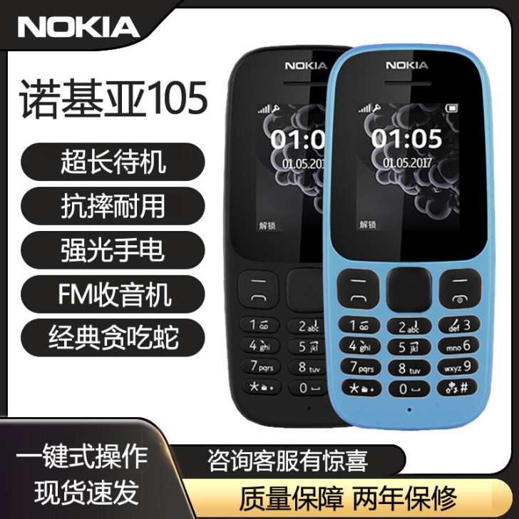 诺基亚105耐用耐摔功能机保密手机老人机收...
