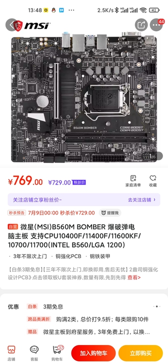 全新微星B560M BOMBER 爆破弹电...