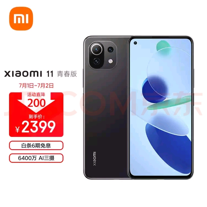 小米11青春版 骁龙780G处理器 AM...