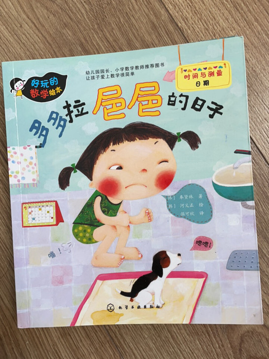 好玩的数学绘本，一套十册齐全。看书比较爱护...