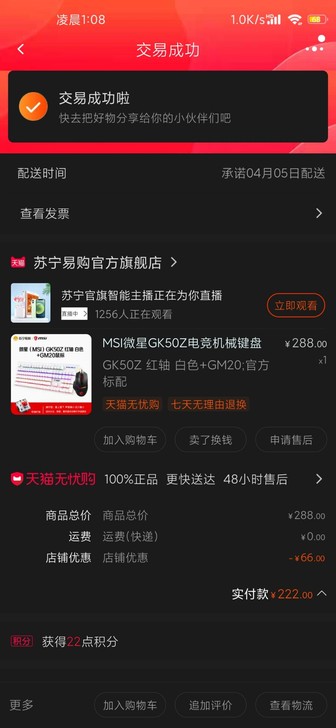 微星鼠标键盘+拓展坞。买来一个月了,电脑卖...