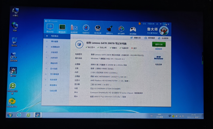 联想G470笔记本电脑