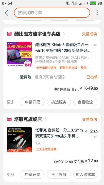 95新酷比魔方win10青春版128G,原...