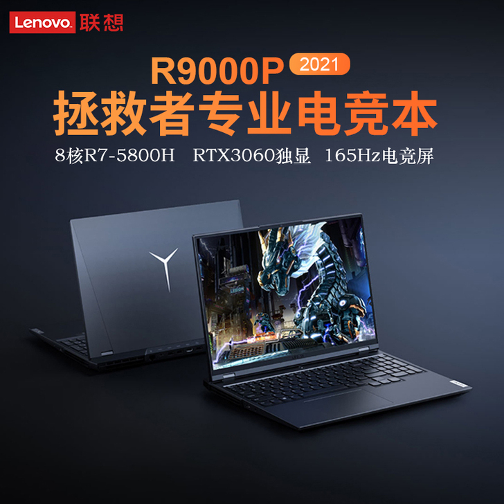 Lenovo R9000P(黑色) 3070
