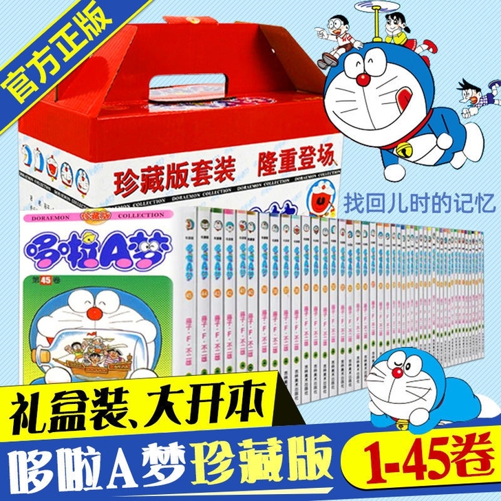 【全新正版32开】哆啦a梦机器猫漫画珍藏版...