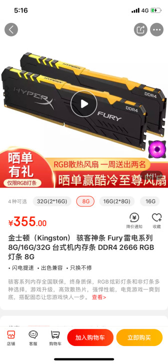 金士顿骇客神条RGB内存ddr4 8g 2...