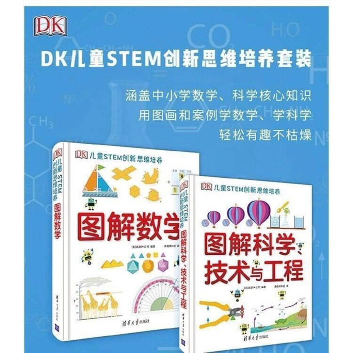 dk图解数学 dk图解科学技术工程 dk儿...