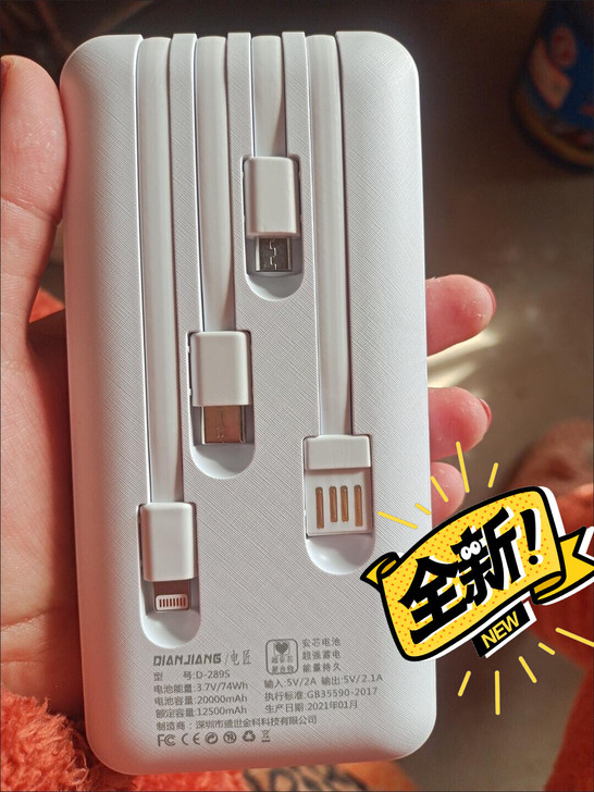 网店不开了，现亏本清仓，自带四线充电宝  ...