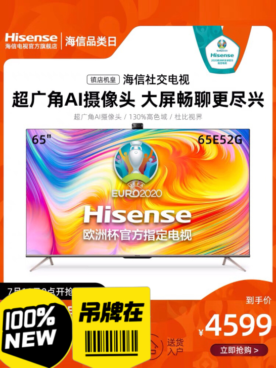 海信E5 65E52G 65英寸4K高清智...