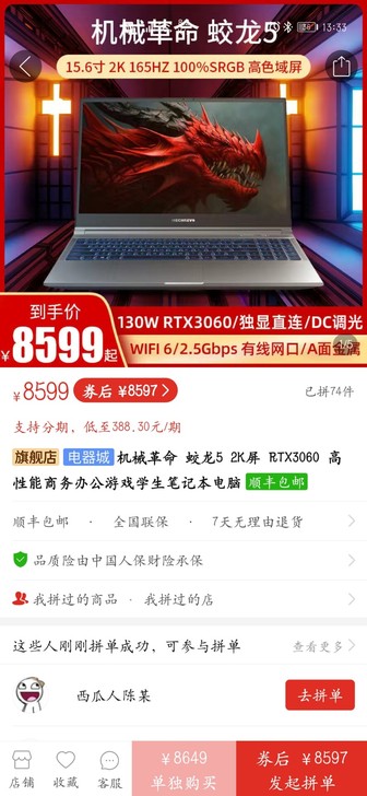 机械革命胶龙5 笔记本电脑超高配置3060...