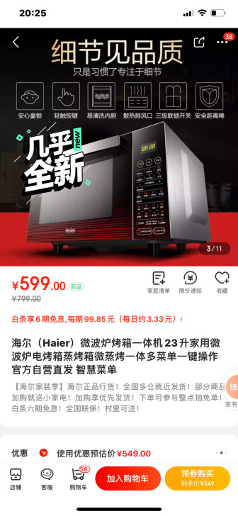海尔（Haier）微波炉烤箱一体机23升家...