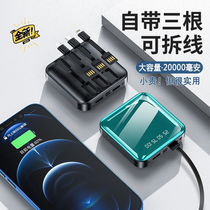 【全新特价】带4线充电宝20000毫安大容...