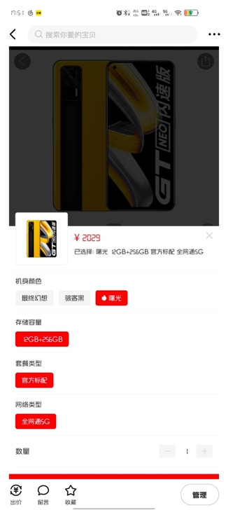 收收realme gtneo闪速版 曙光配...
