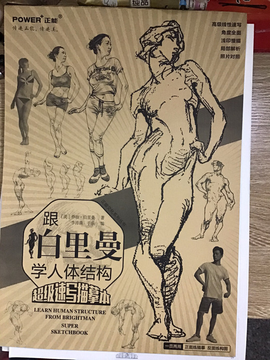 传奇之路速写临摹本