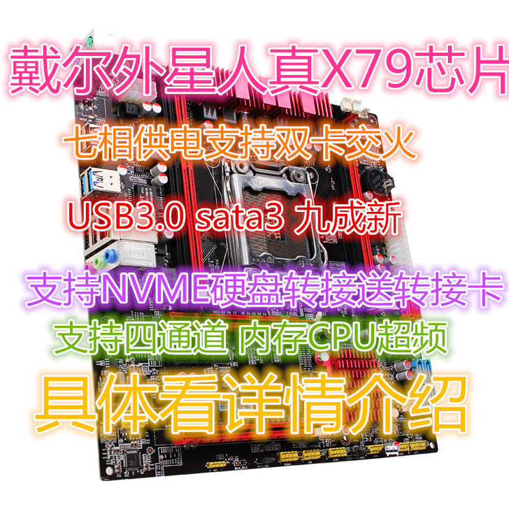 刷外星人bios的X79 主板 cpu 内...