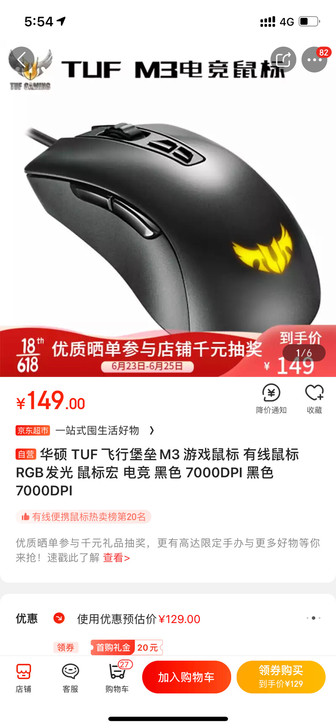 华硕 TUF 飞行堡垒M3 游戏鼠标 有线...