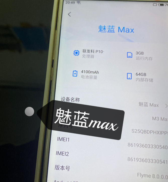 魅族手机魅蓝max。安卓7.0，可root