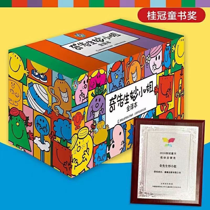 全新 《奇先生妙小姐》全译本，全90册！