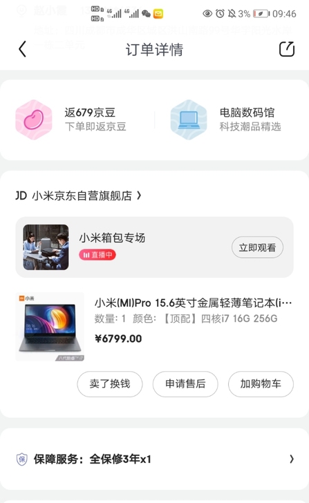 小米笔记本pro 15.6寸