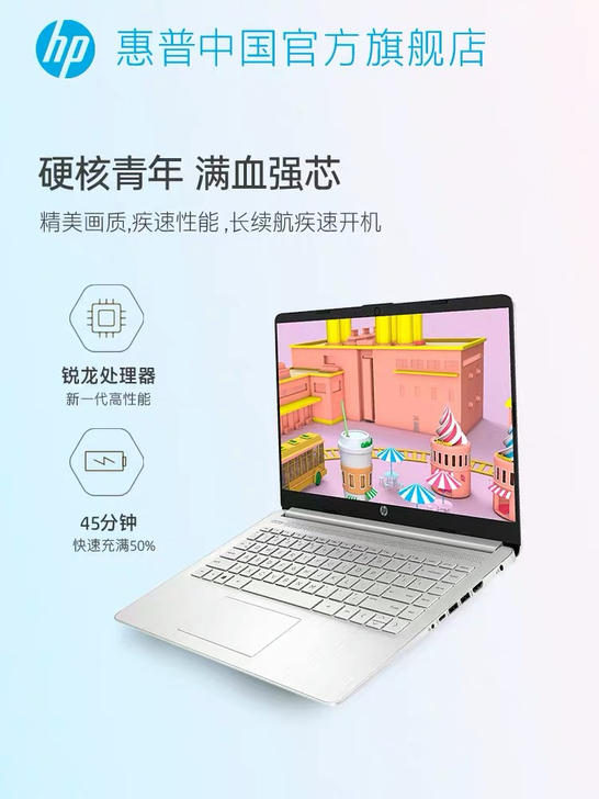 HP/惠普 笔记本电脑。