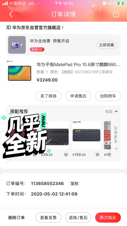 华为mate pad pro   6+12...