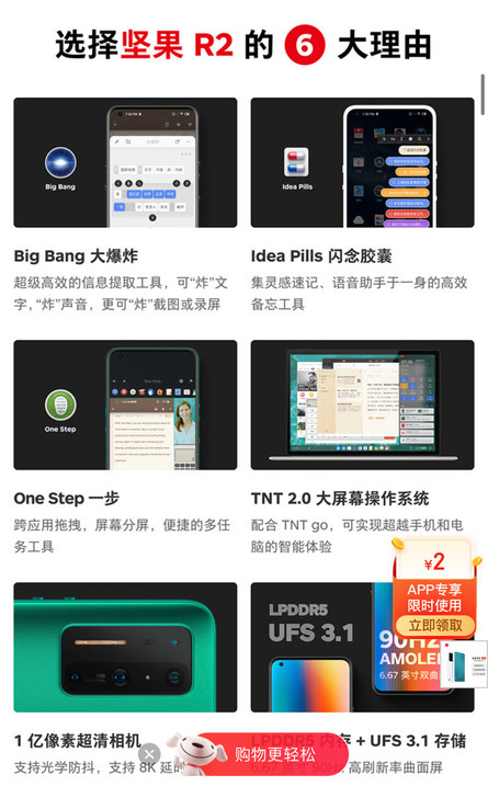 坚果锤子 R2 16+512 纯白色光阴特...