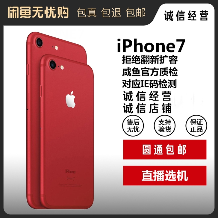 【处理价】二手正品苹果小7全网通32g12...