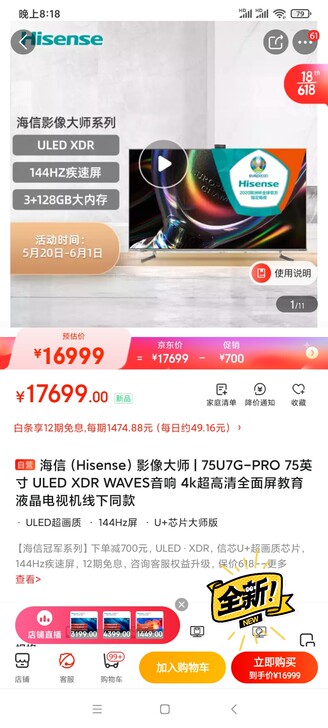 海信（Hisense）影像大师 | 75U...