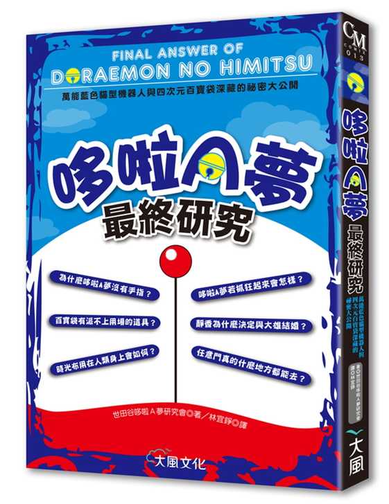 预售正版 原版进口漫画书 《哆啦A梦最终研...