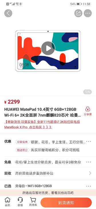 华为mate pad. 10.4wifi全...