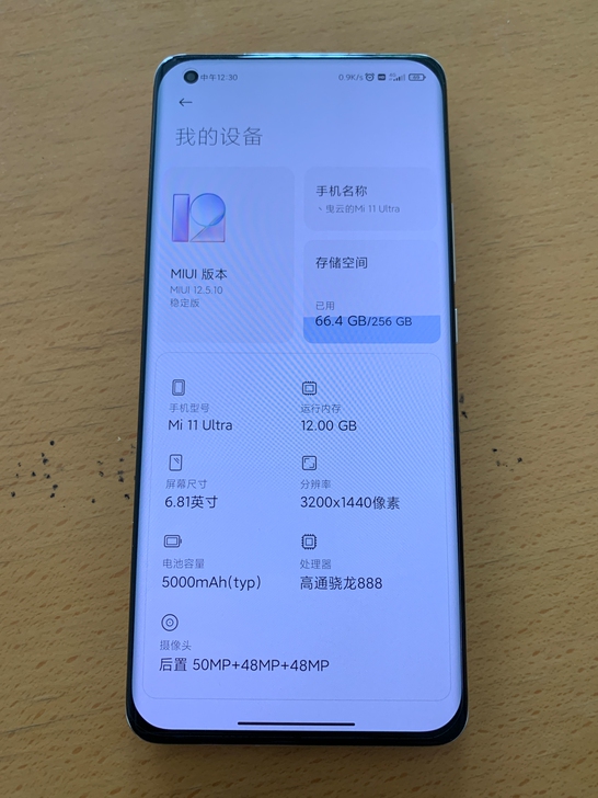 小米11 Ultra 12+256,无拆修...