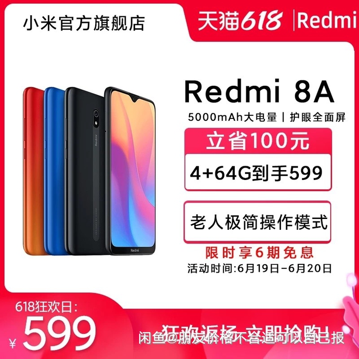 549元收 红米8A 4+64G 专业做小...