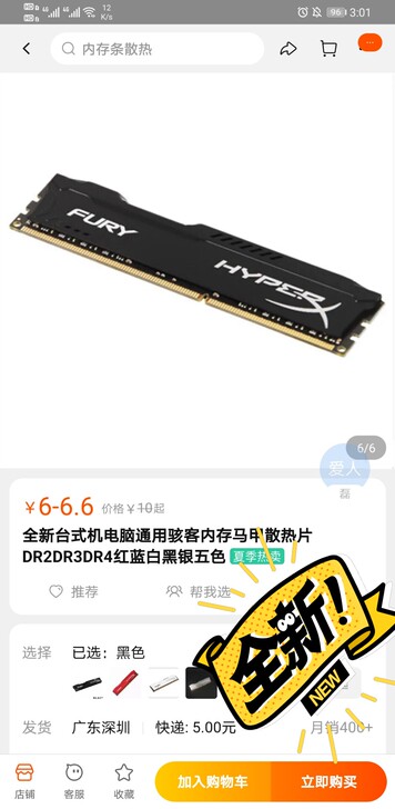 全新台式机电脑通用骇客内存马甲散热片DR2...