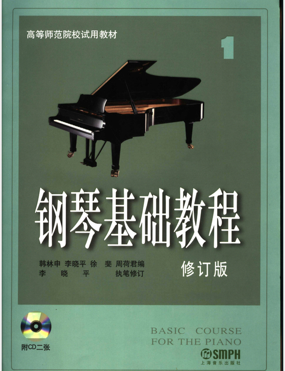 钢琴基础教程第一到四册电子p.d.f