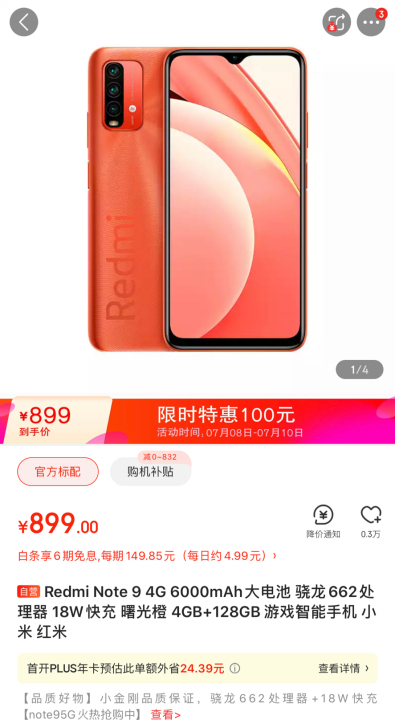 红米Redmi Note 9 4G 600...