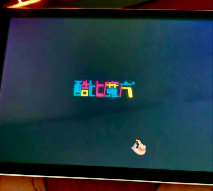 出自用闲置5年的酷比魔方 iwork8 平...