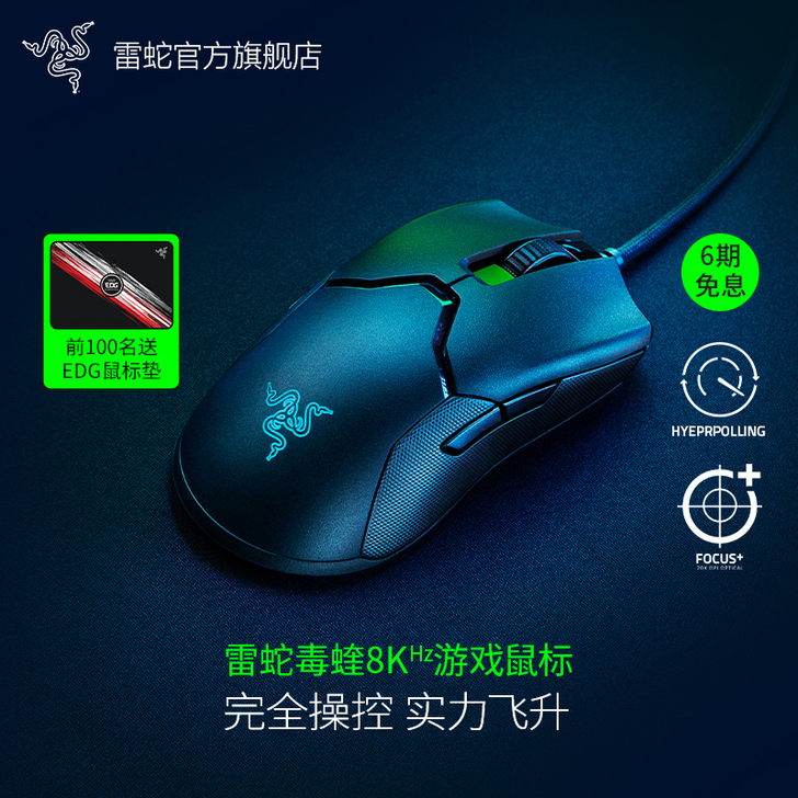 Razer/雷蛇 毒蝰8khz