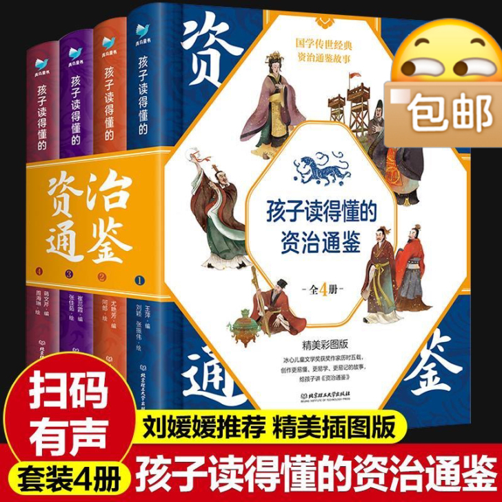 特价清掉保证质量～刘媛媛推荐孩子读得懂的资...