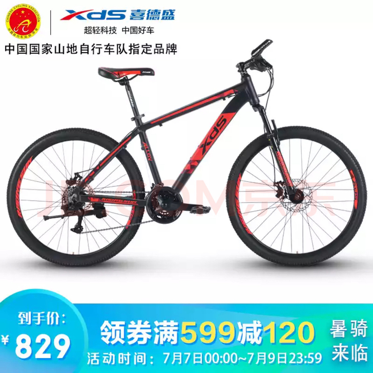 喜德盛 山地自行车款旭日300休闲代步 2...