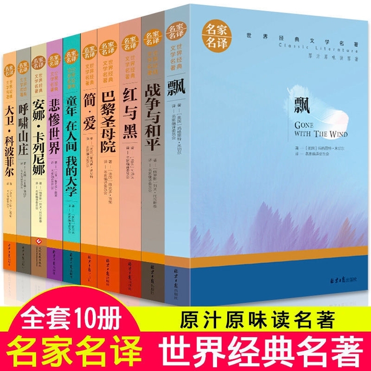 初中必读课外 世界名著七八九年级课外初中生...