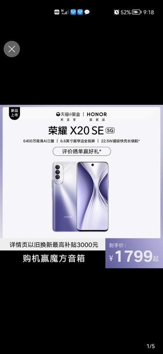 荣耀X20SE