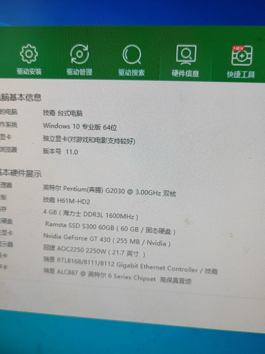 办公电脑     h61技嘉  2030C...
