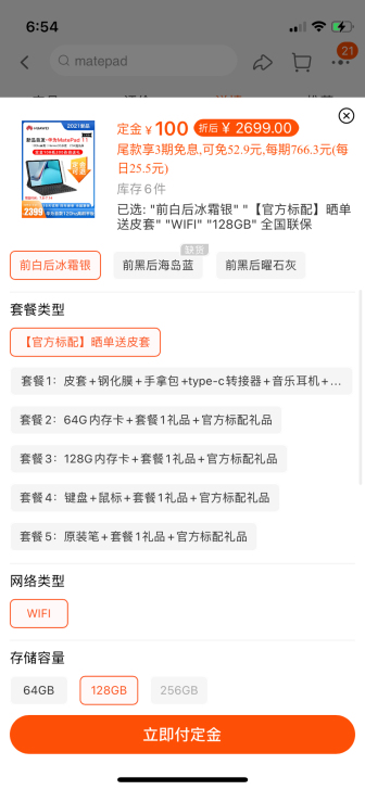 收个华为mate pad 11 要灰色12...