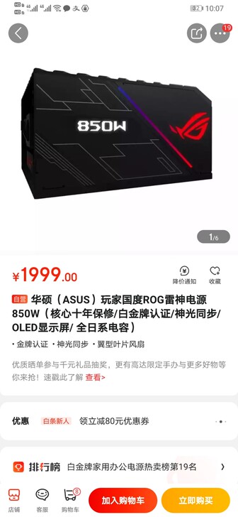 全新雷神850