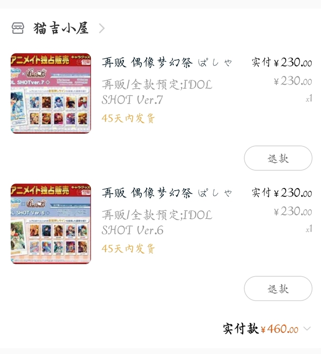 转全新偶像梦幻祭v6v7花后拍立得各一盒