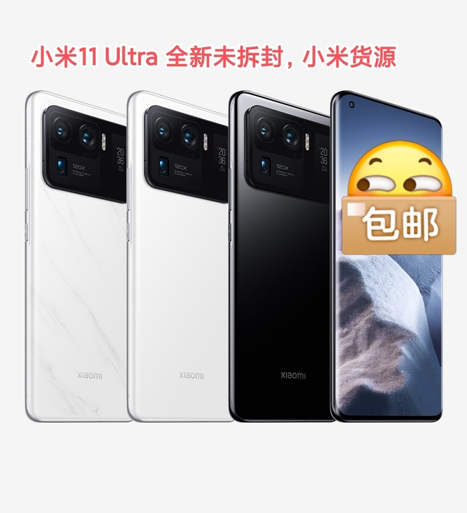 小米11ultra  全新未拆封  小米之...