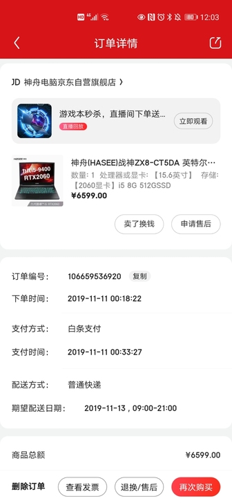 神舟战神zx8，19年双11京东自营旗舰店...