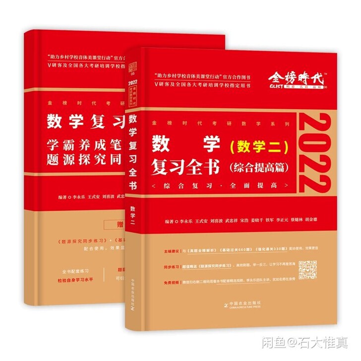 【拍下送网课】李永乐考研数学2022李永乐...