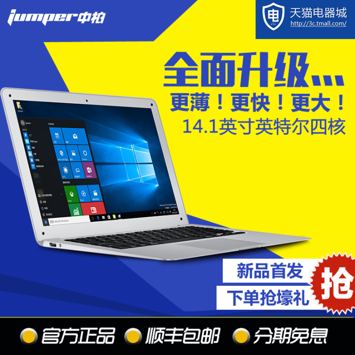 Jumper/中柏 EZbook2 4G四...